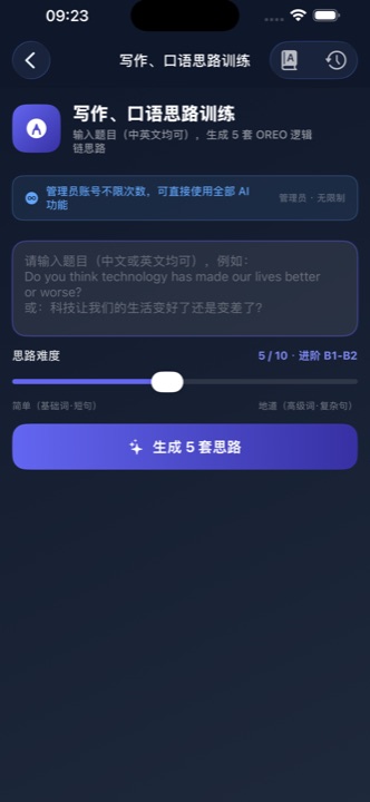 Areal 英语 · 写作口语思路训练