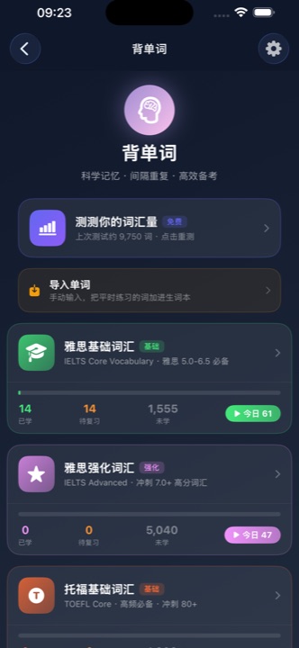 Areal 英语 · 背单词:词汇量测试与词库