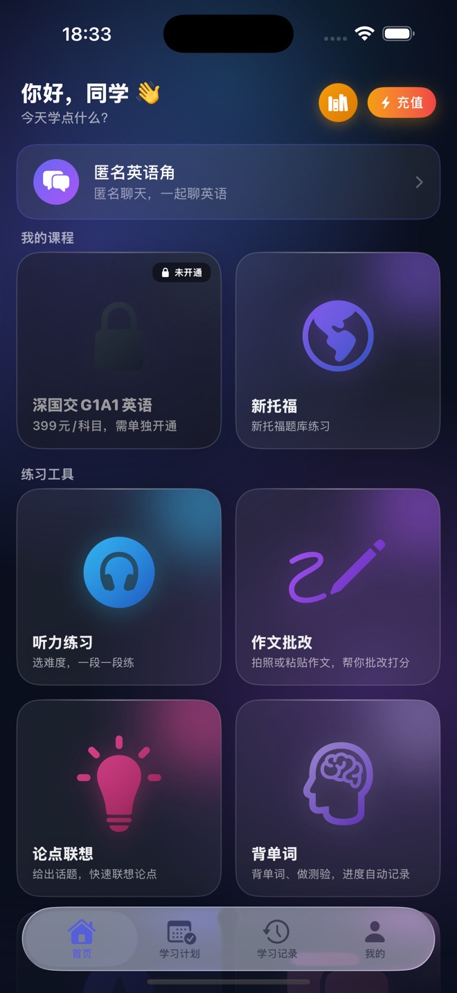 Areal 英语 · App 主界面