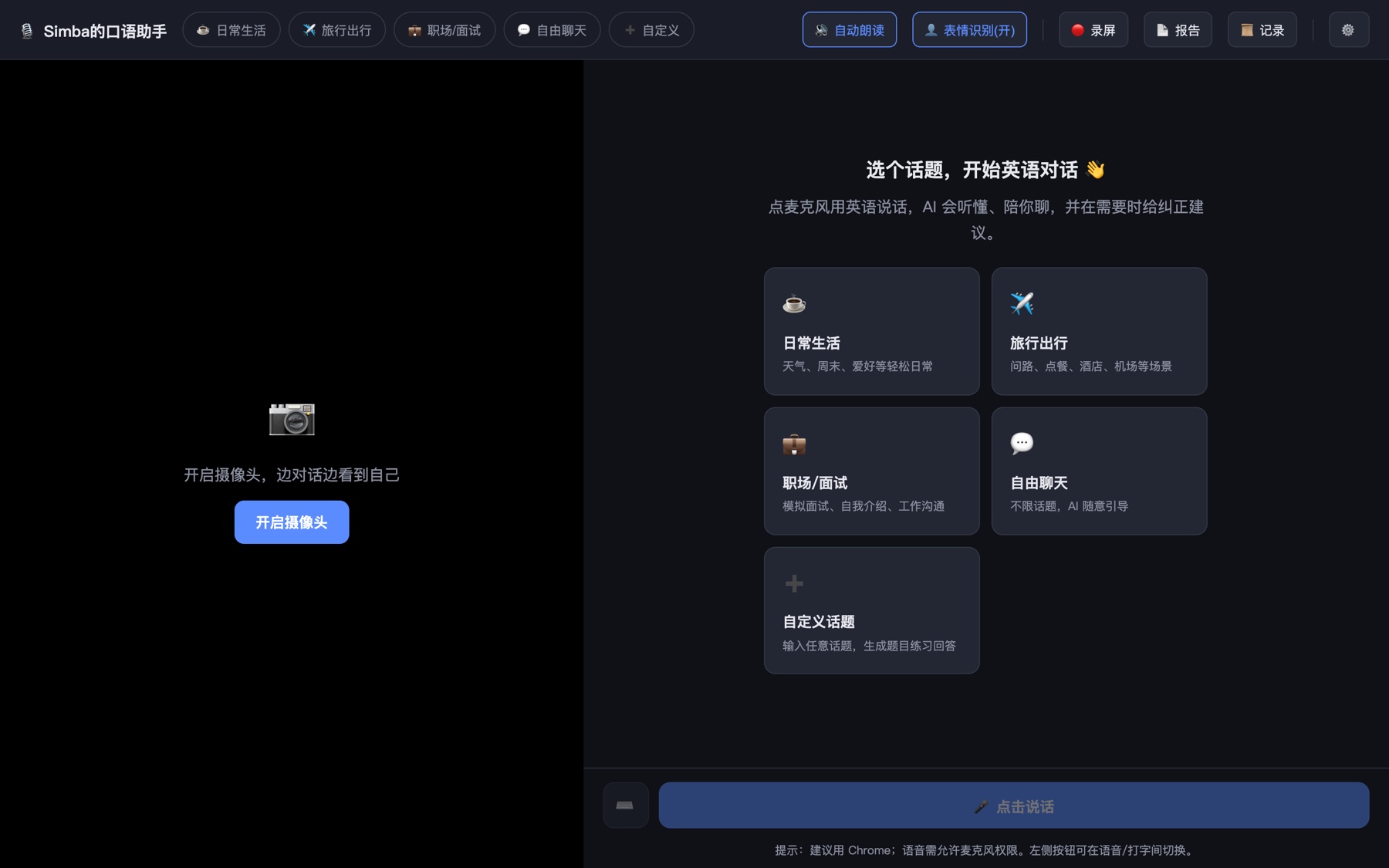 口语助手 界面