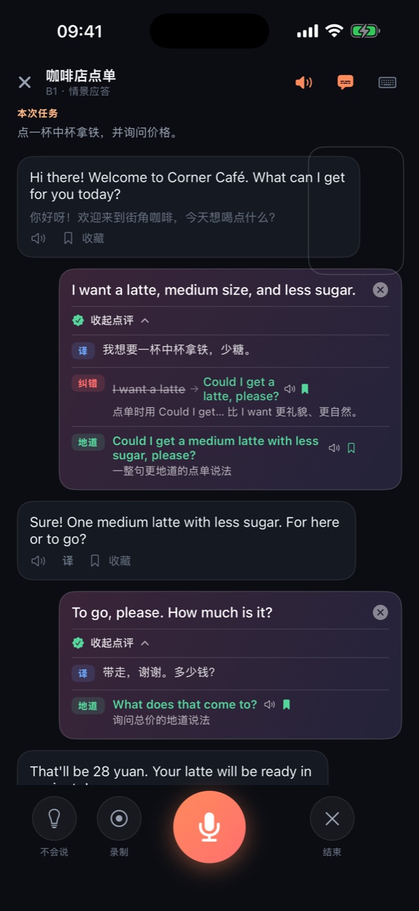 SpeakLoud 对话界面