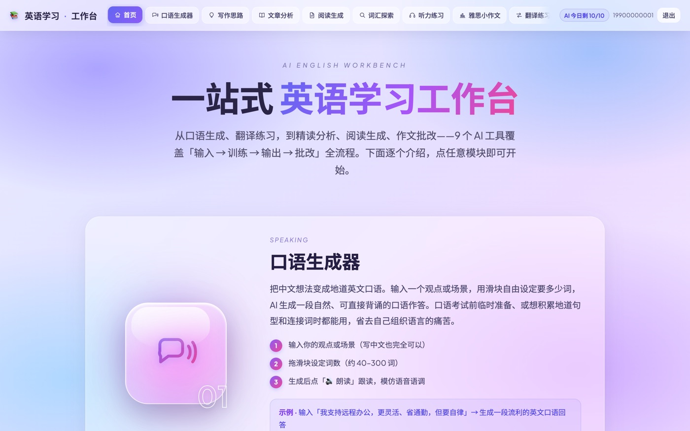 英语学习工具 界面