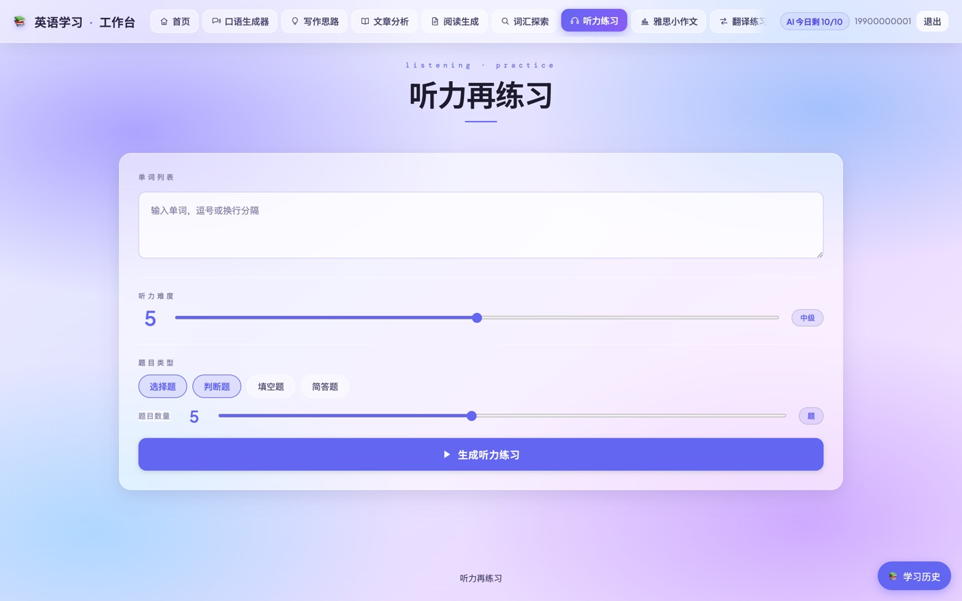 英语学习工具 · 听力再练习